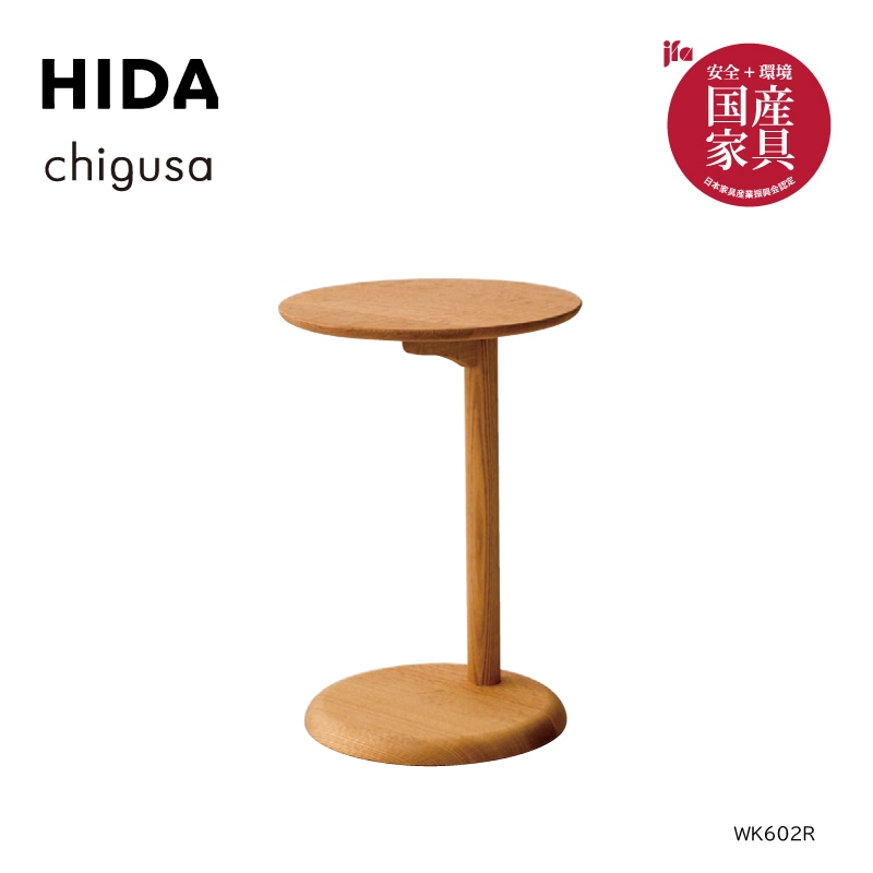 飛騨産業】chigusa サイドテーブル レッドオーク材(OU) WK602R 国産  