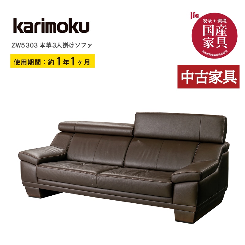 カリモク karimoku 2シーター 2人掛けソファアンティークコロニアル