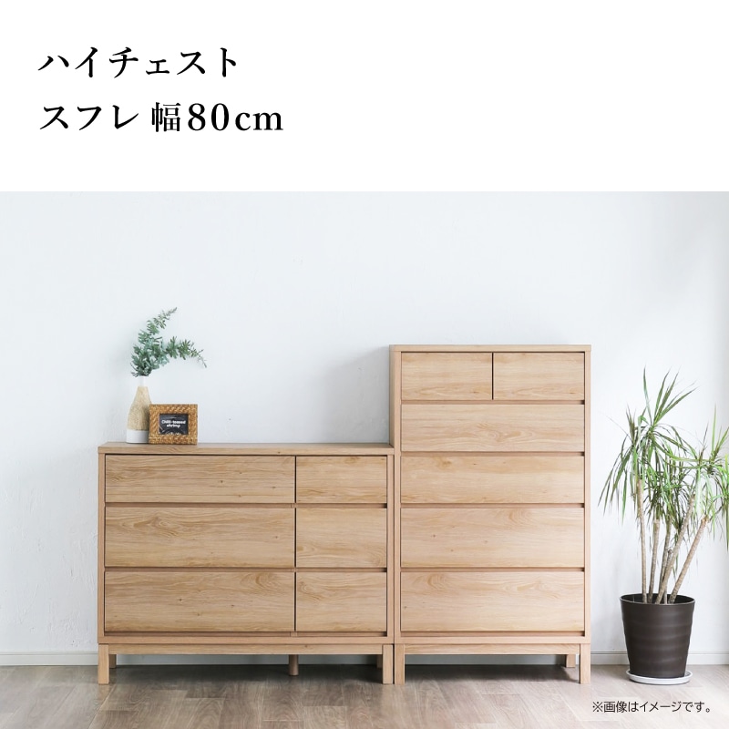 【美品】天然木　ハイチェスト（D）ソプラ　※値段交渉応じます 美品】天然木 ハイチェスト（D）ソプラ ※値段交渉応じます
