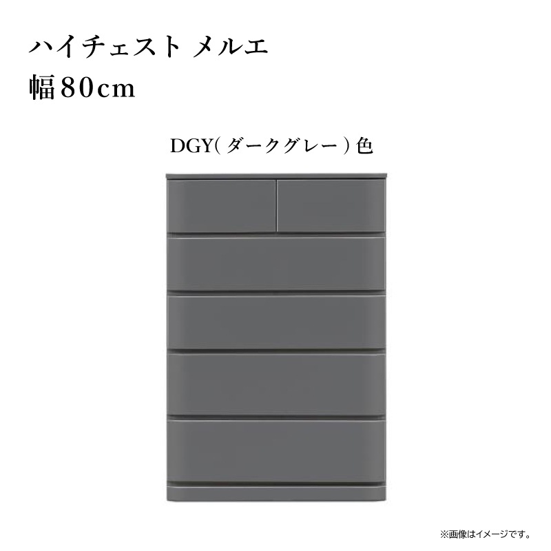 サンウッディ】ハイチェスト メルエ 幅80cm 80ｰ5 | Ohkawa ONLINE SAITAMA