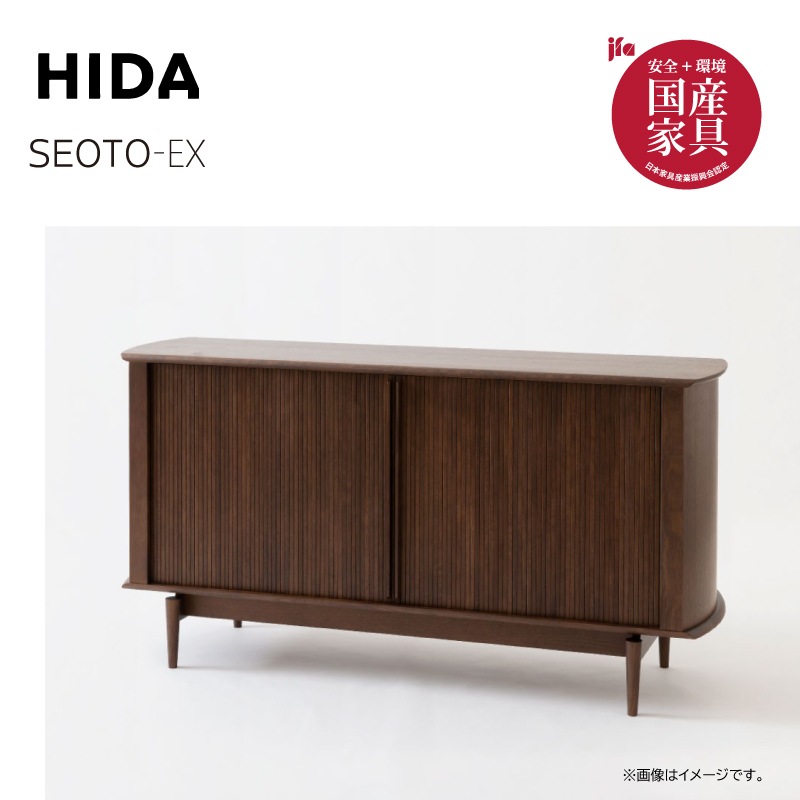 飛騨産業】キャビネット SEOTO-EX KX566U ウォルナット材 幅159cm 国産