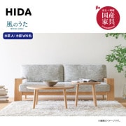 ブランド別,飛騨産業 | 大川家具・サブスクリプションサービス