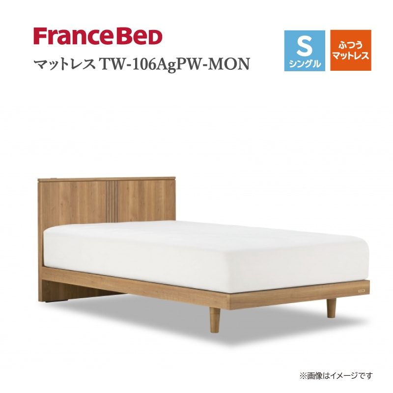 フランスベッド】シングルベッドセット（レッグタイプ)(マットレス付 