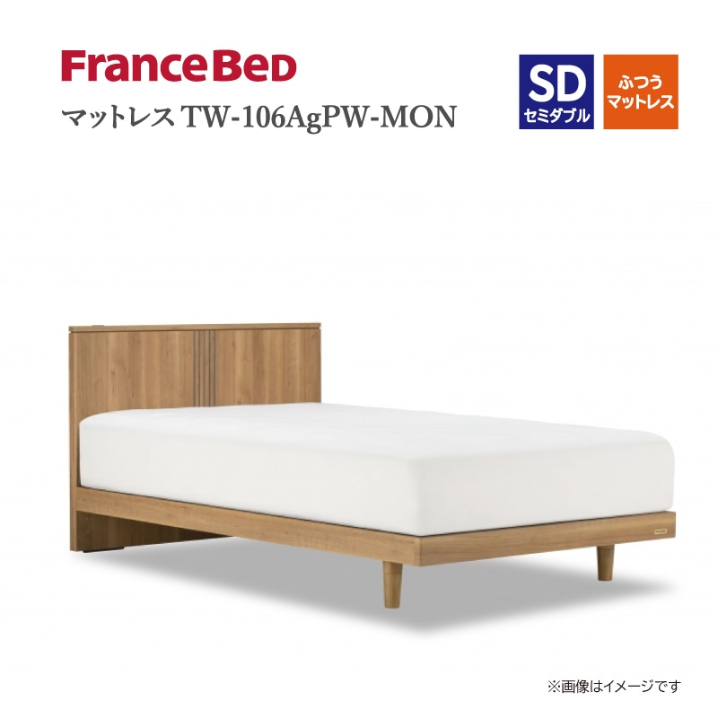 フランスベッド】セミダブルベッドセット（レッグタイプ)(マットレス付 