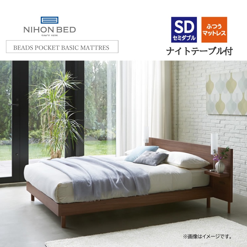 日本ベッド】セミダブルベッドセット＋ナイトテーブル付（レッグタイプ 