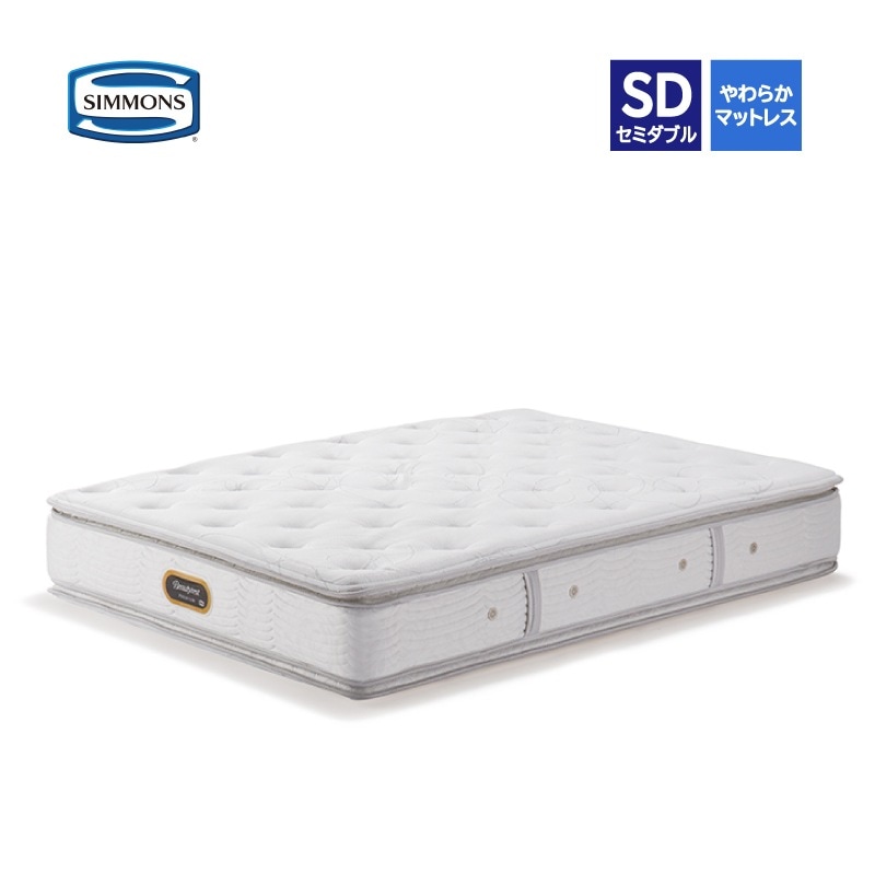 専用【シモンズ】セミダブルマットレスのみ ニューフィット  