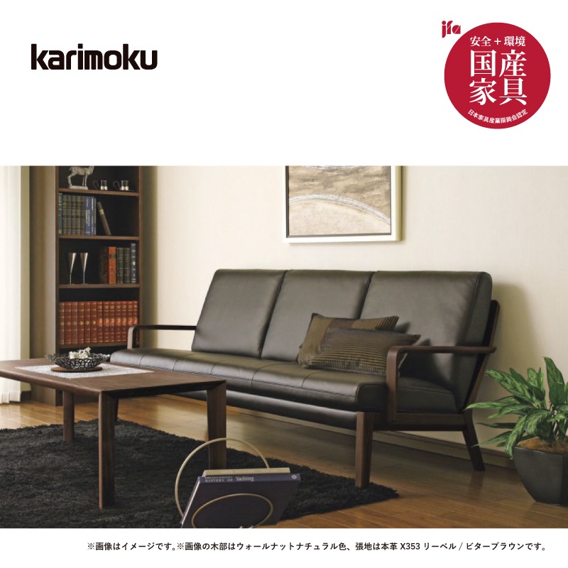 カリモク】3人掛け革張りソファ WU4553R ウォールナット材 幅188cm  