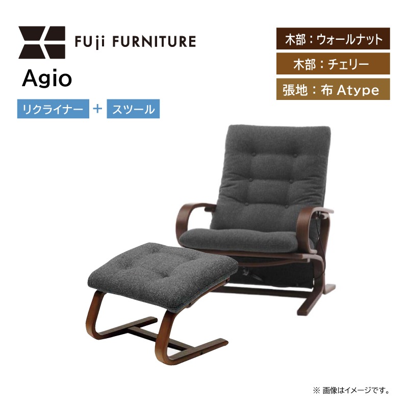 冨士ファニチア】 1人掛けリクライナーソファ＋スツール Agio 布A