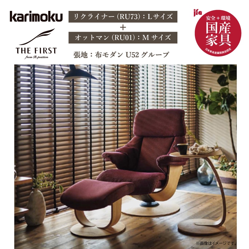 カリモク ザ・ファースト オットマンRU01モデル カリモク オットマン RU01model ファースト Mサイズ ピュア