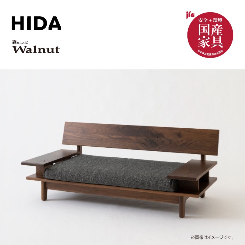 ☆【飛騨産業】森のことば 2人掛け肘付きソファ ウォルナット材 SW14A