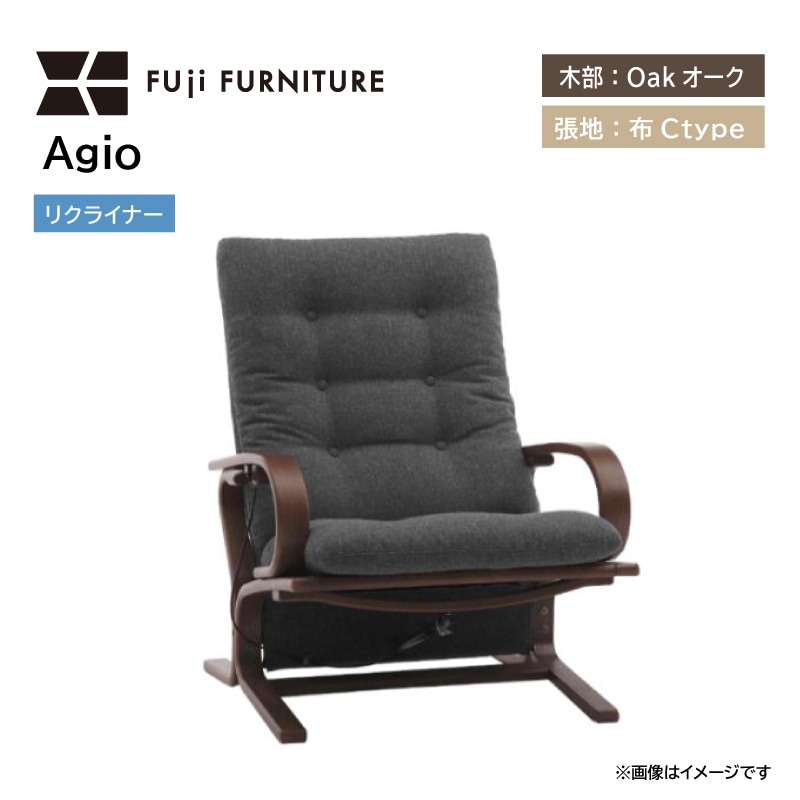 冨士ファニチア】 1人掛けリクライナーソファ Agio 布Cタイプ/オーク
