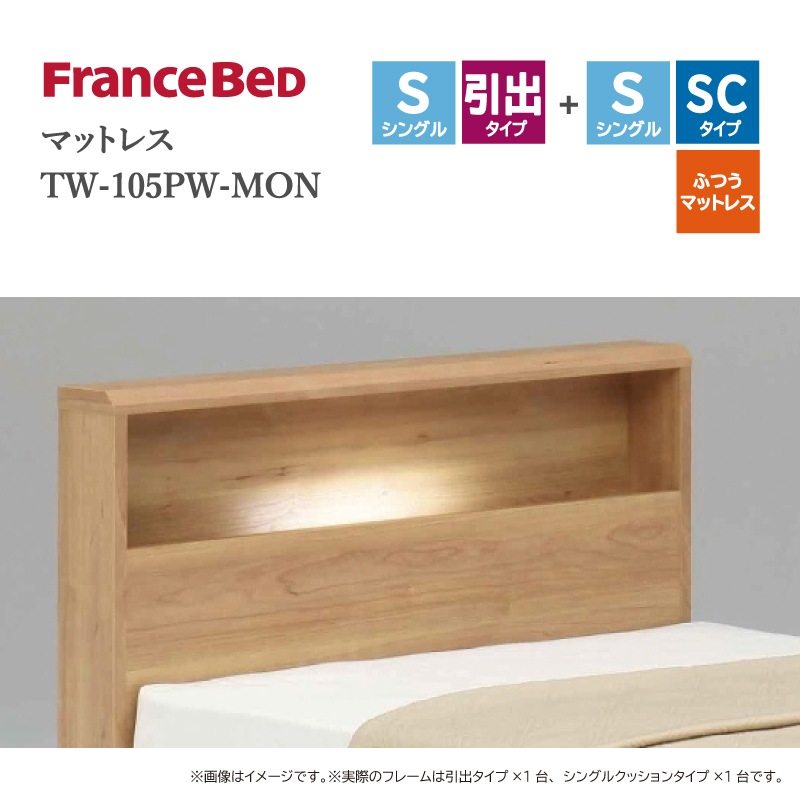 �ڥե�󥹥٥åɡۥĥ���٥åɥ��åȡʰ��Х�����+���󥰥륯�å���󥿥���)(�ޥåȥ쥹��)PR70-06C �ޥåȥ쥹TW-105PW-MON