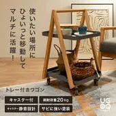 HYOIT（ヒョイット）トレー付きワゴン