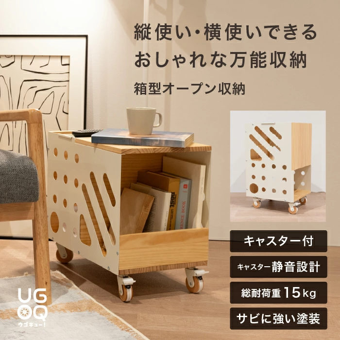 QULUT（クルット）箱型オープン収納