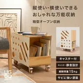 QULUT（クルット）箱型オープン収納
