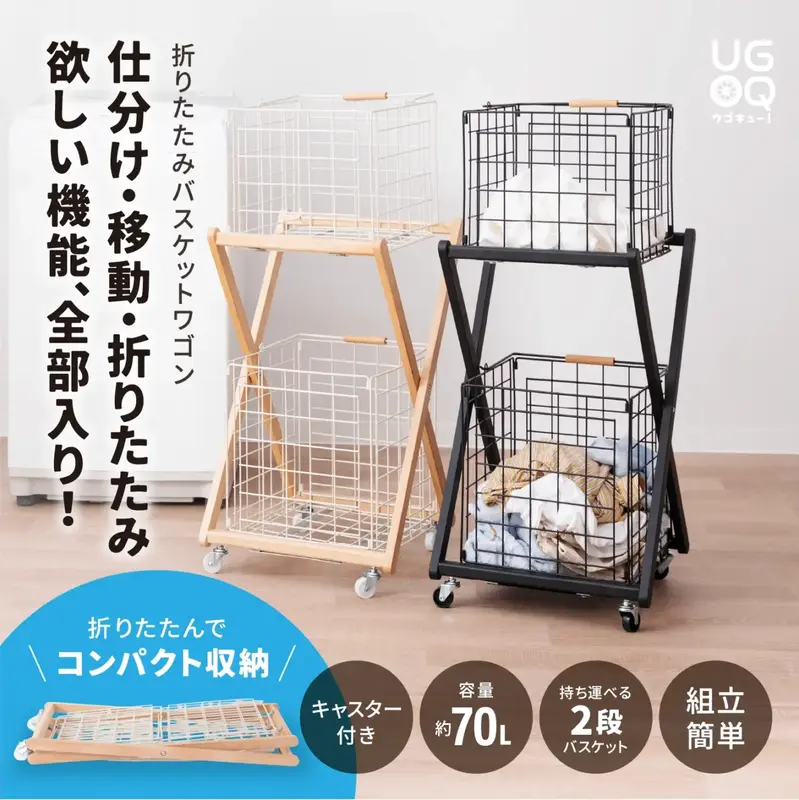 SYUTT（ シュット）折りたたみバスケットワゴン