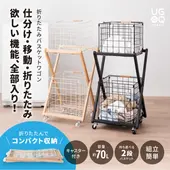 SYUTT（ シュット）折りたたみバスケットワゴン