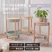 MALUU（マルー）蓋付きサイドテーブルワゴン