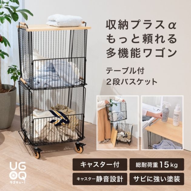 CHAKI（チャキ）テーブル付き２段バスケット ブラック