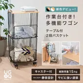 CHAKI（チャキ）テーブル付き２段バスケット