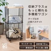 CHAKI（チャキ）テーブル付き２段バスケット ブラック