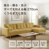 キングス 組み合わせ自由なカウチソファ