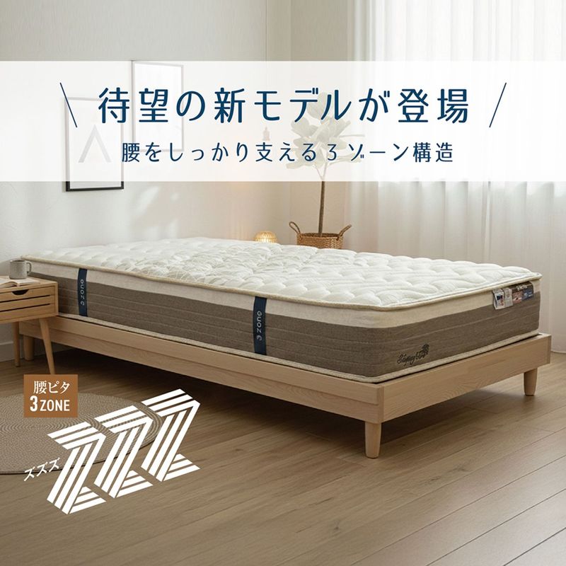 スリーピングキュア zzzコシピタ3ゾーン マットレス
