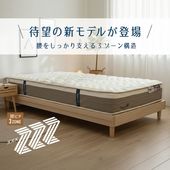 スリーピングキュア zzzコシピタ3ゾーン マットレス
