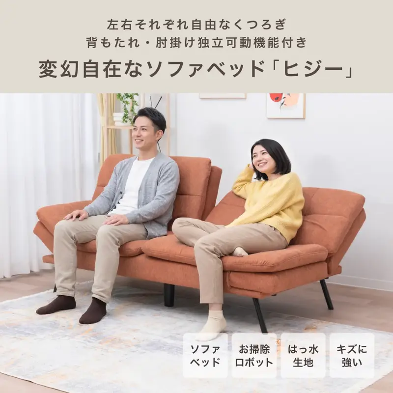 ヒジー 変幻自在に使える多機能ソファ