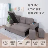 マギー2 でーじまぎーな収納ソファ