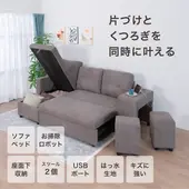 マギー2 でーじまぎーな収納ソファ