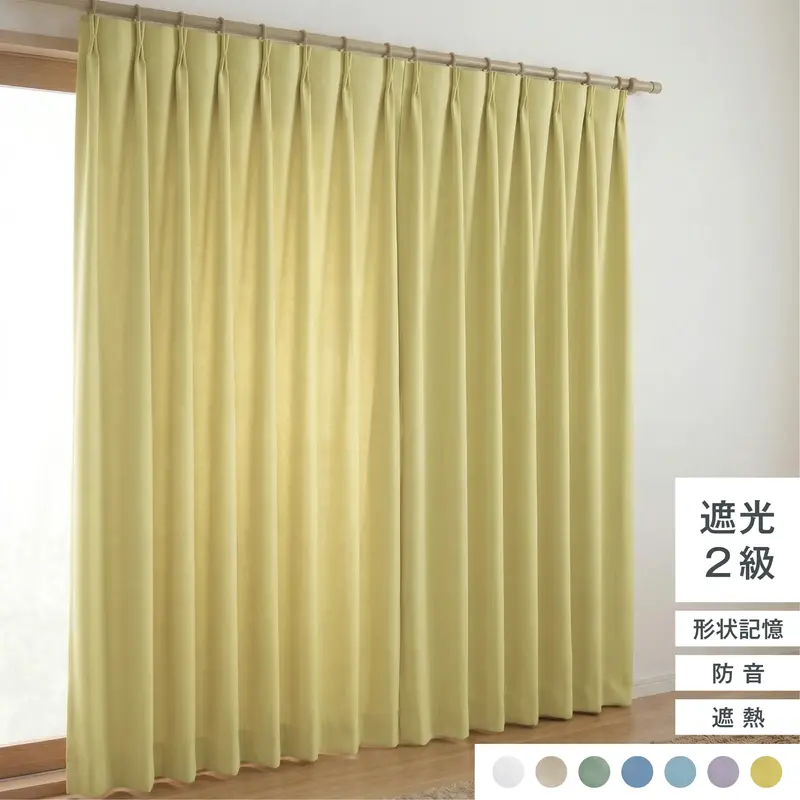 madoIRO(マドイロ)  2級遮光カーテン