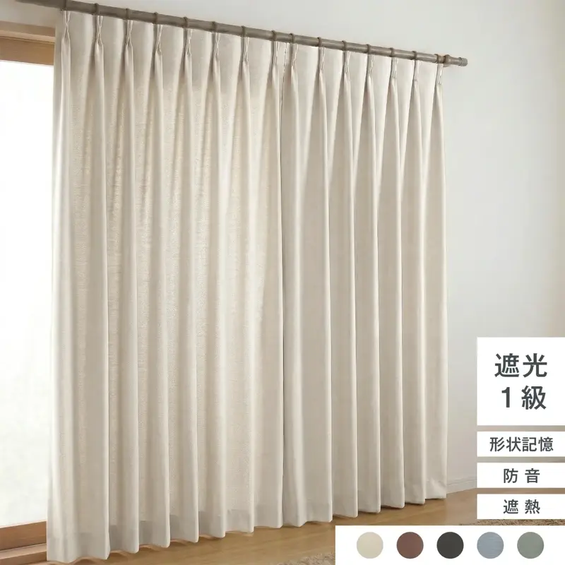 madoIRO Premier(マドイロ プレミア)  1級遮光カーテン