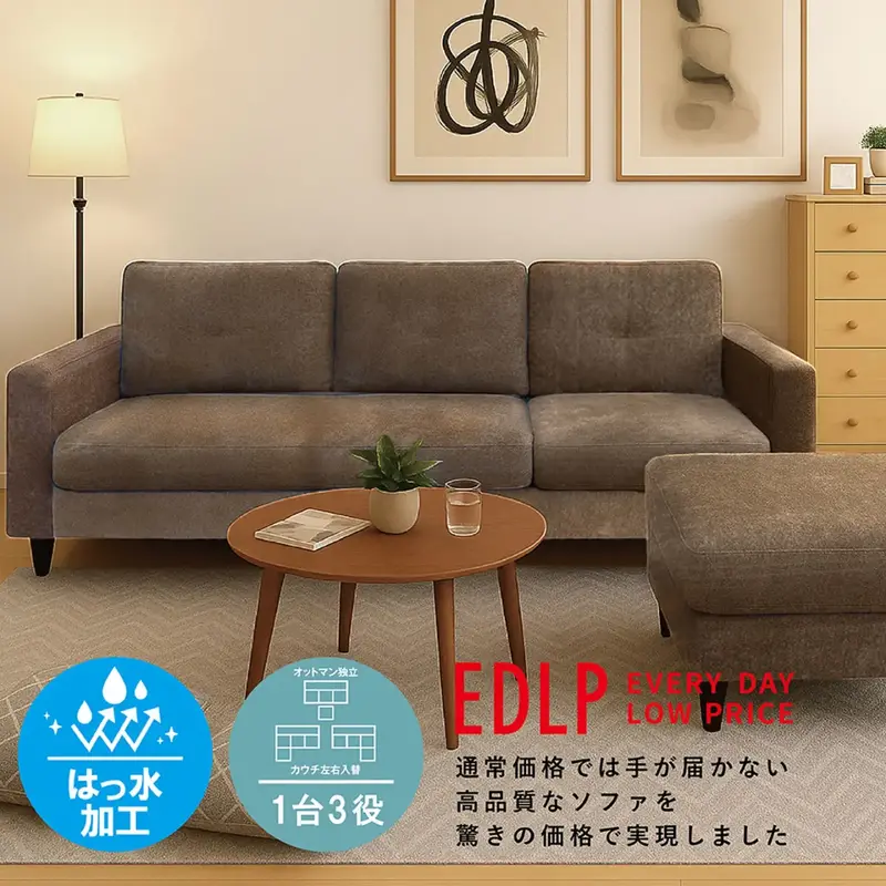 FHベーシック　撥水カウチソファ