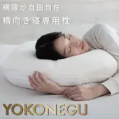YOKONEGU 枕