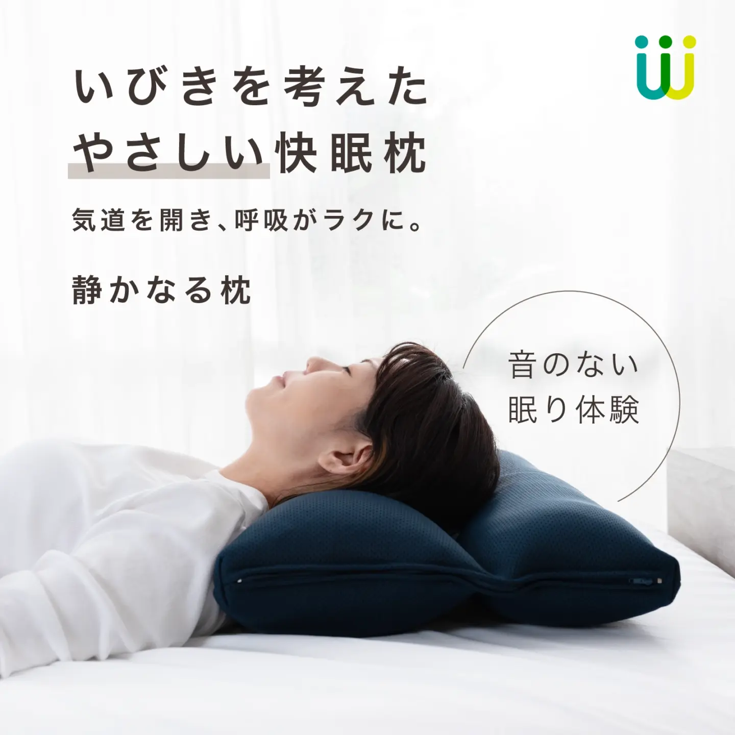 いびきを考えた快眠枕 静かなる枕 | 商品カテゴリ, 枕 | 大川堂