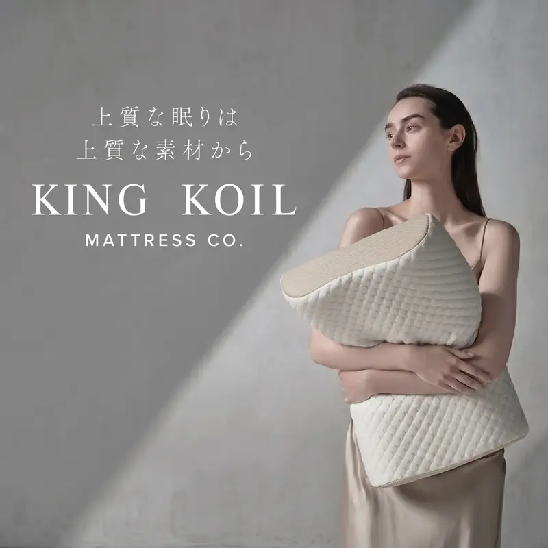 KING KOIL　ウェルネスピロー