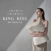 KING KOIL　ウェルネスピロー