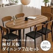 ダイニング7点セット