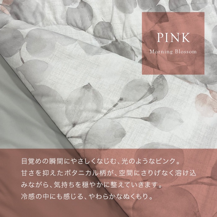 COOL BLOOM-クールブルーム- ひんやり掛布団