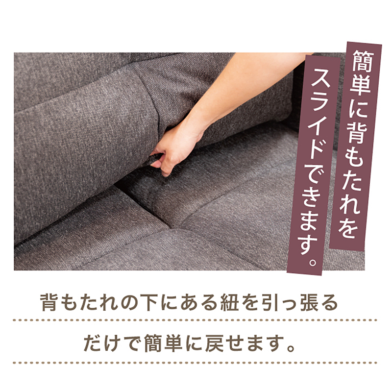 スライド式ソファ(3人掛け)