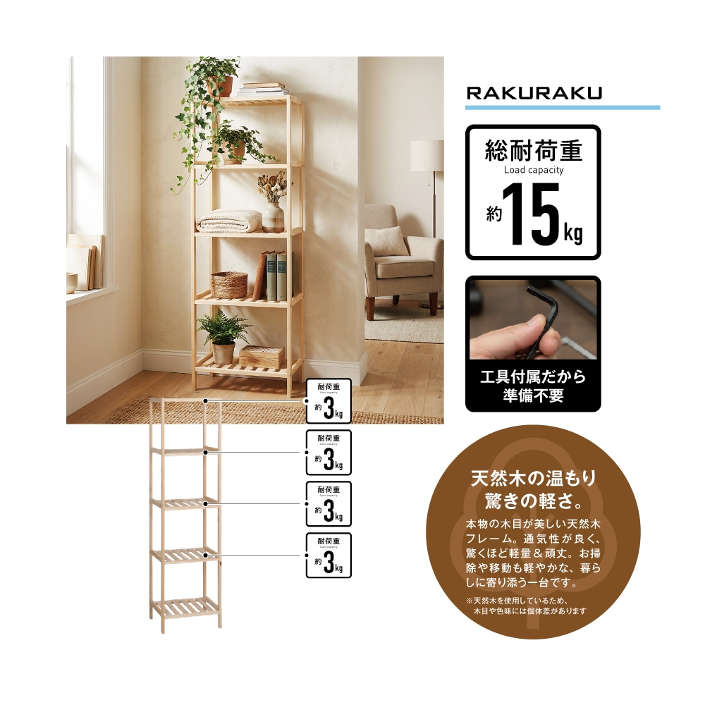 RAKURAKU 簡単組立5段シェルフ | 商品カテゴリ,収納,簡易収納 | 大川堂