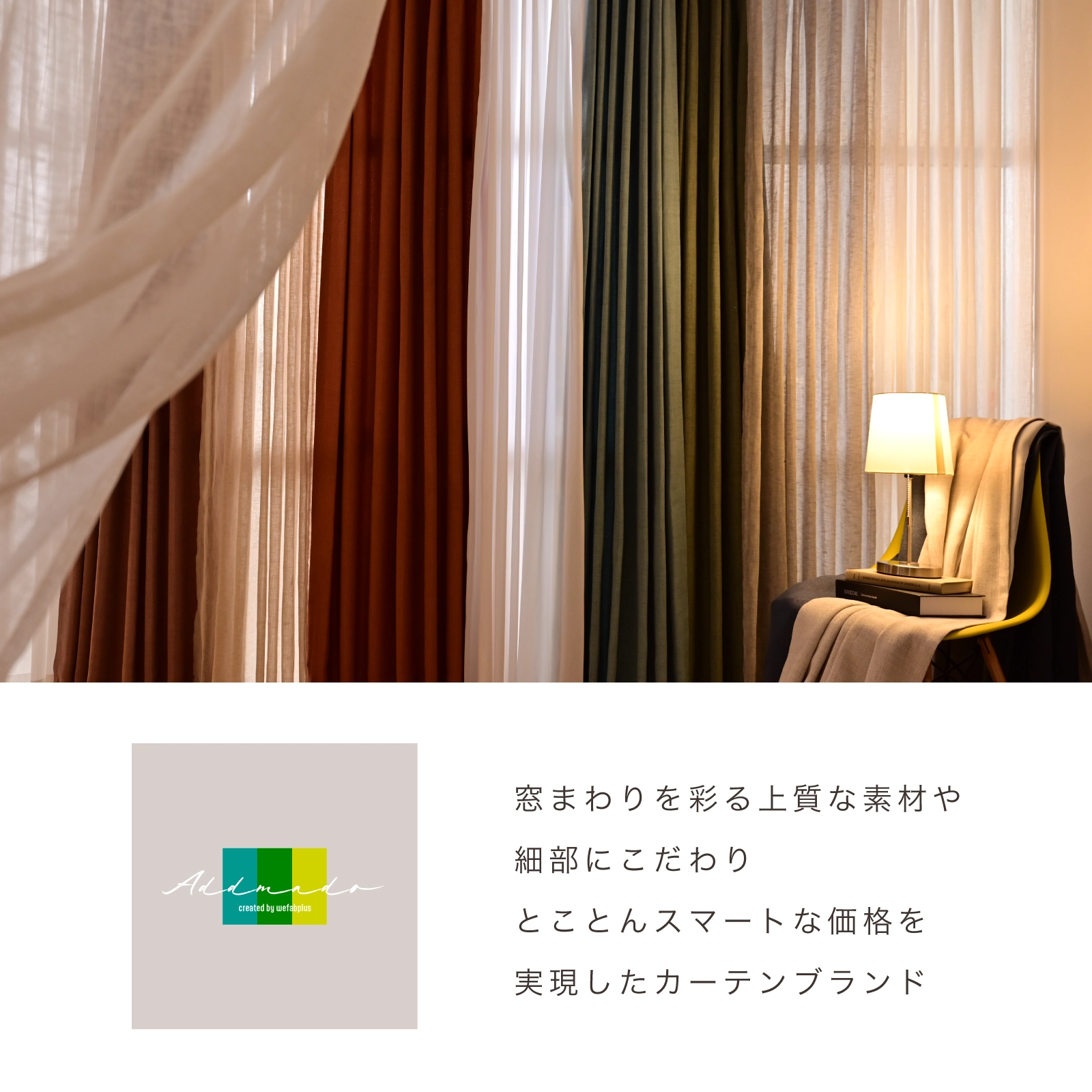madoIRO(マドイロ)  2級遮光カーテン