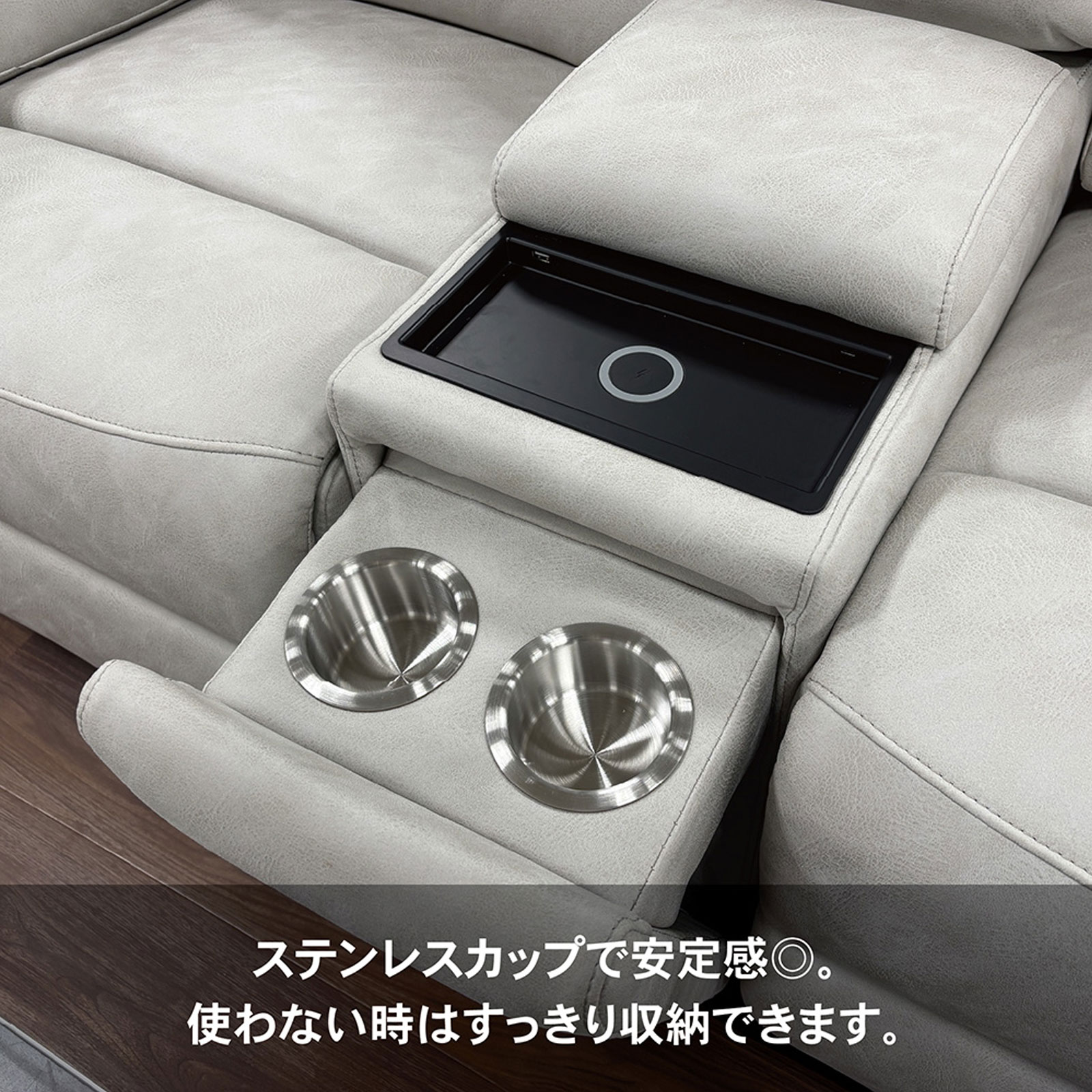 センジュ【2人掛け】電動ソファ