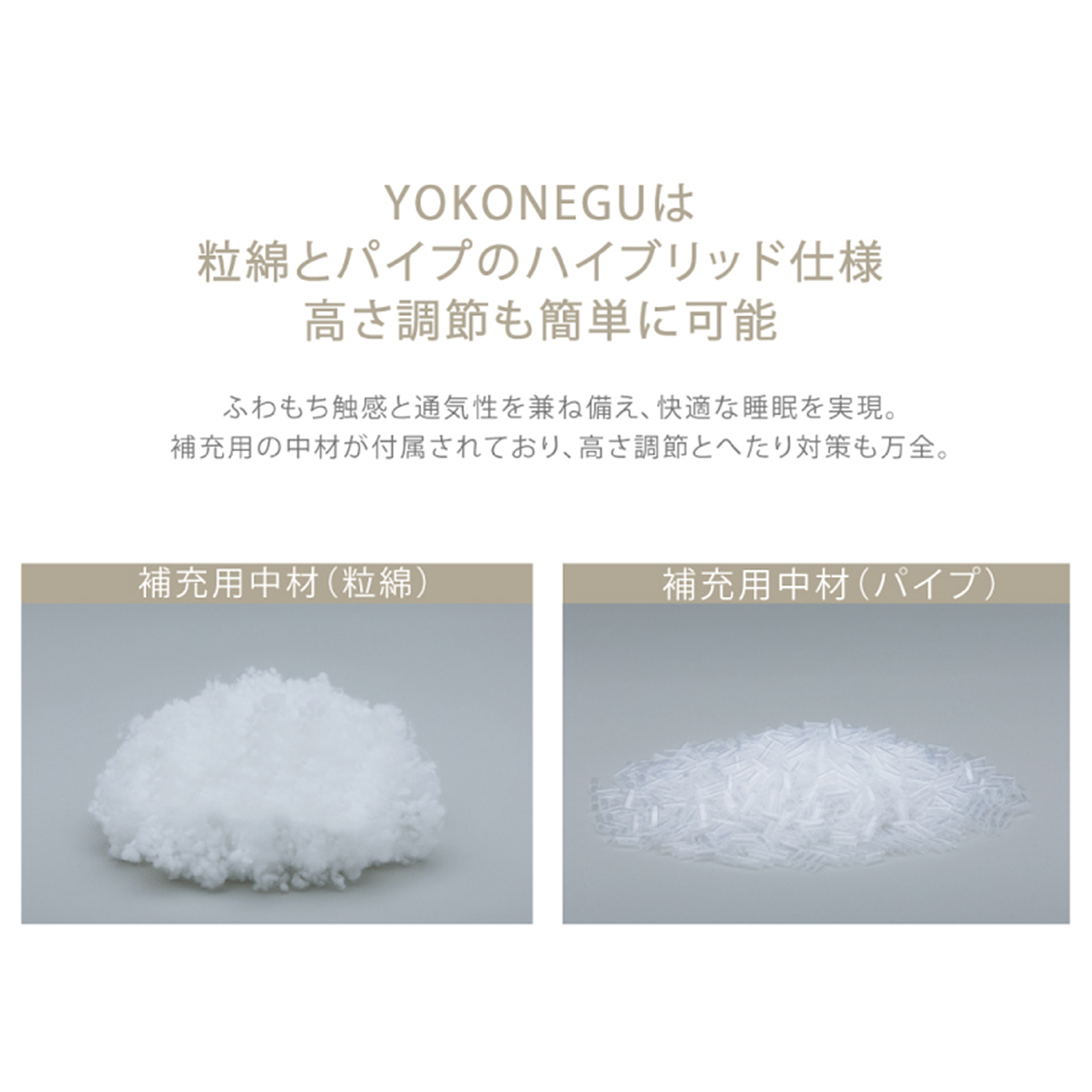 YOKONEGU 枕
