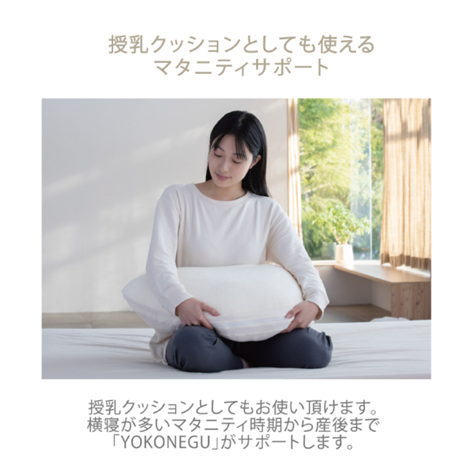 YOKONEGU 枕