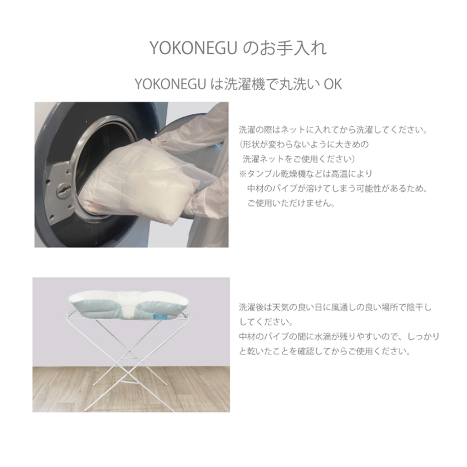YOKONEGU 枕