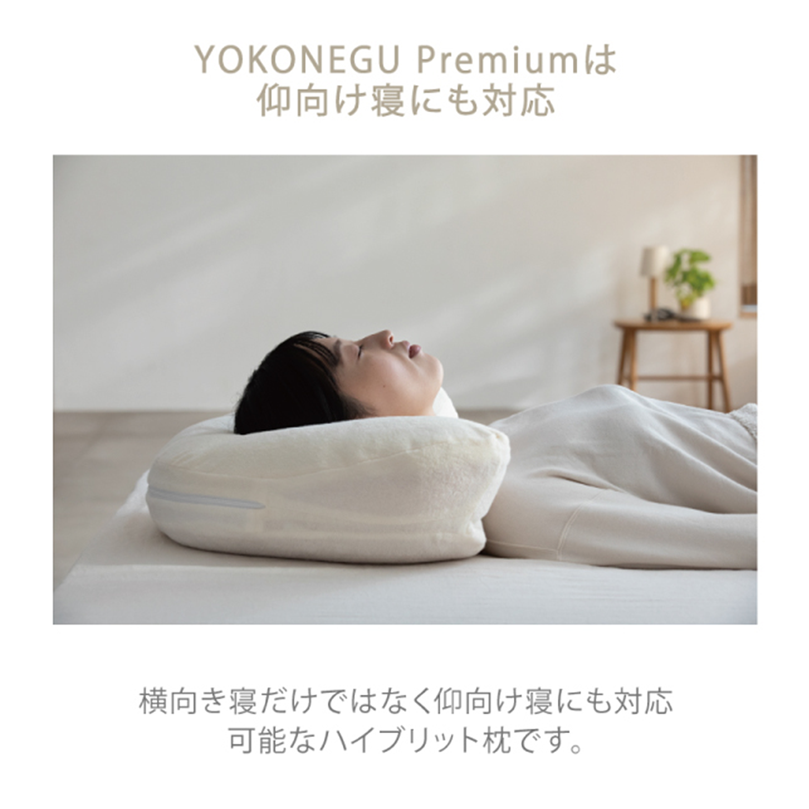 最新 YOKONEGU Premium 調整可能な枕 YOKONEGU Premium 枕 | 商品カテゴリ, 枕・抱き枕,抱き枕 | 大川堂