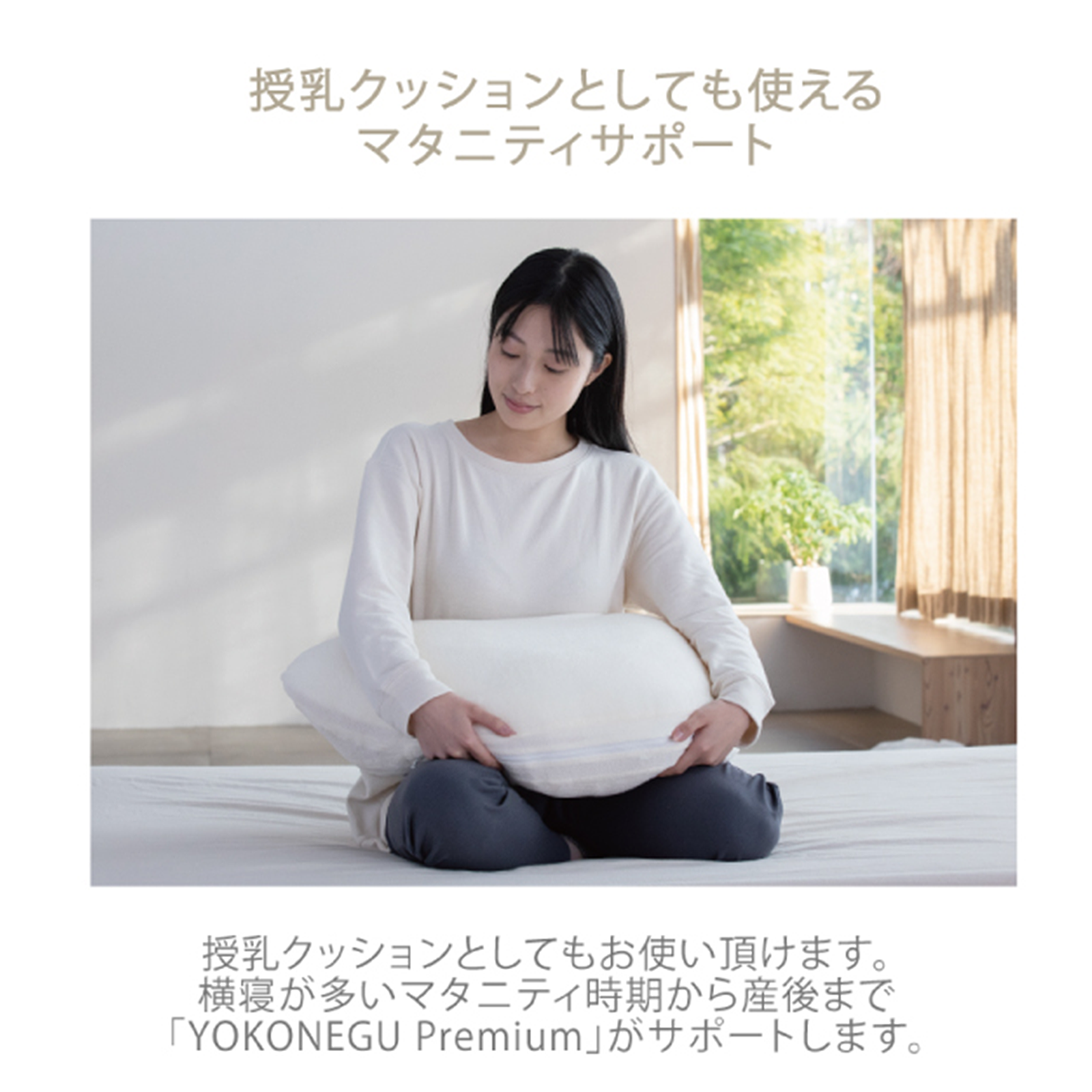 YOKONEGU Premium 枕