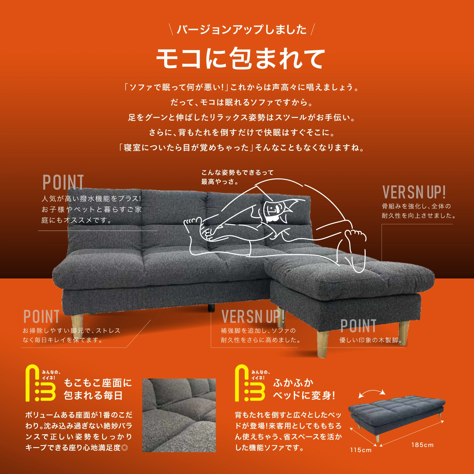 モコ 堂々と眠れるソファ